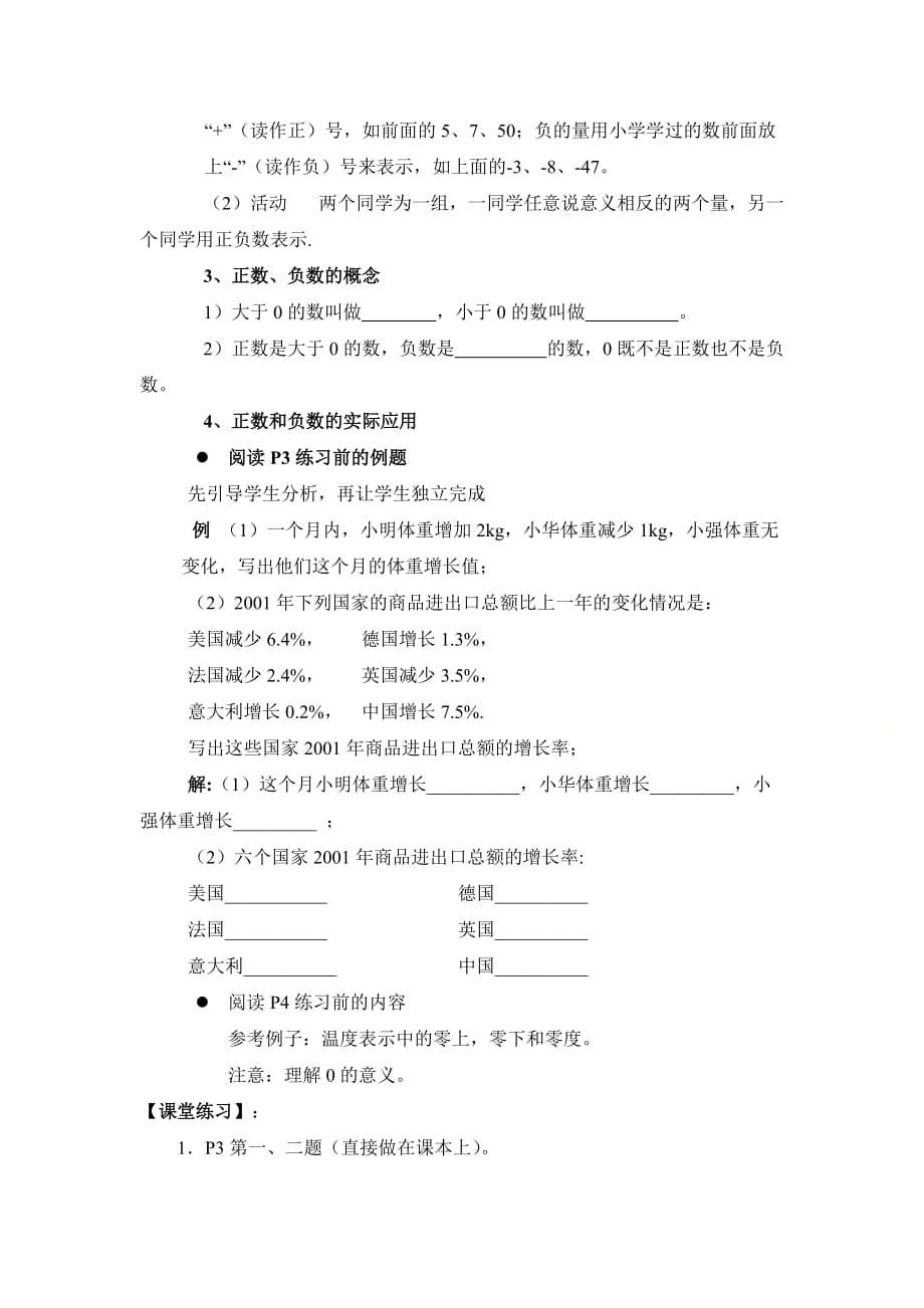 新人教版七年级数学上册第一章《正数与负数》导学案2_第2页