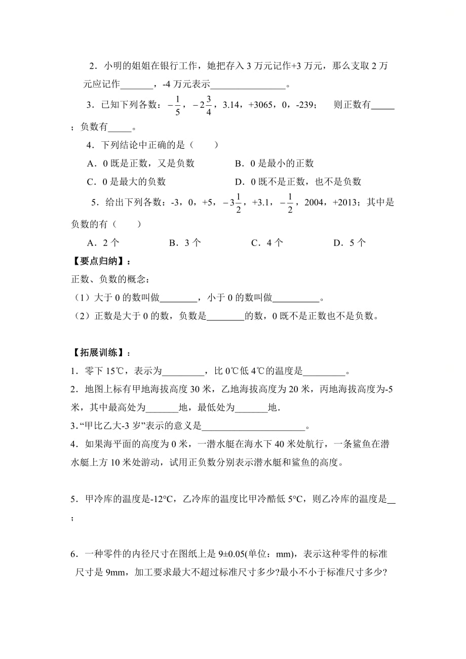 新人教版七年级数学上册第一章《正数与负数》导学案2_第3页