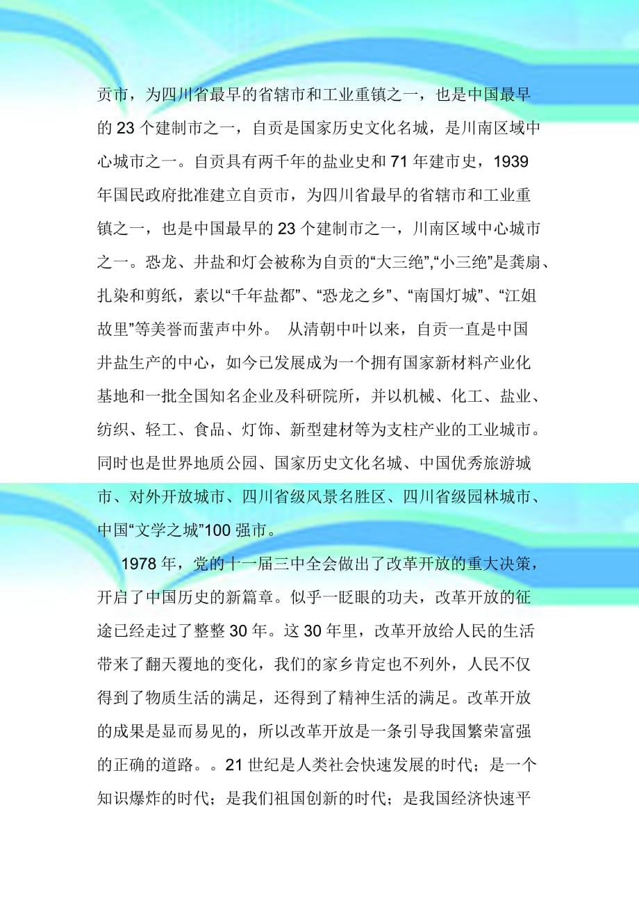 改革开放以来的家乡变化_第4页