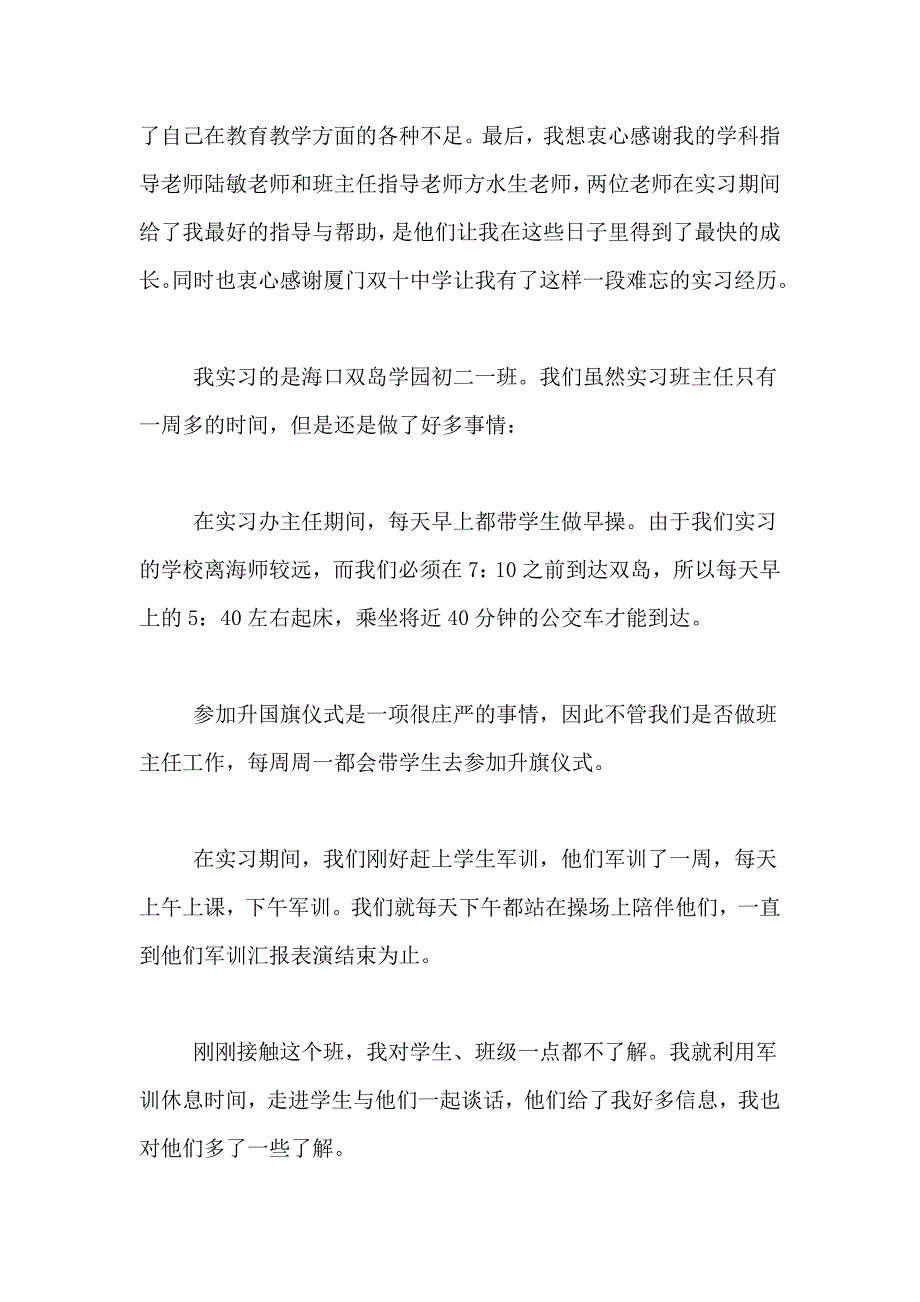 【实用】教育实习总结3篇_第2页