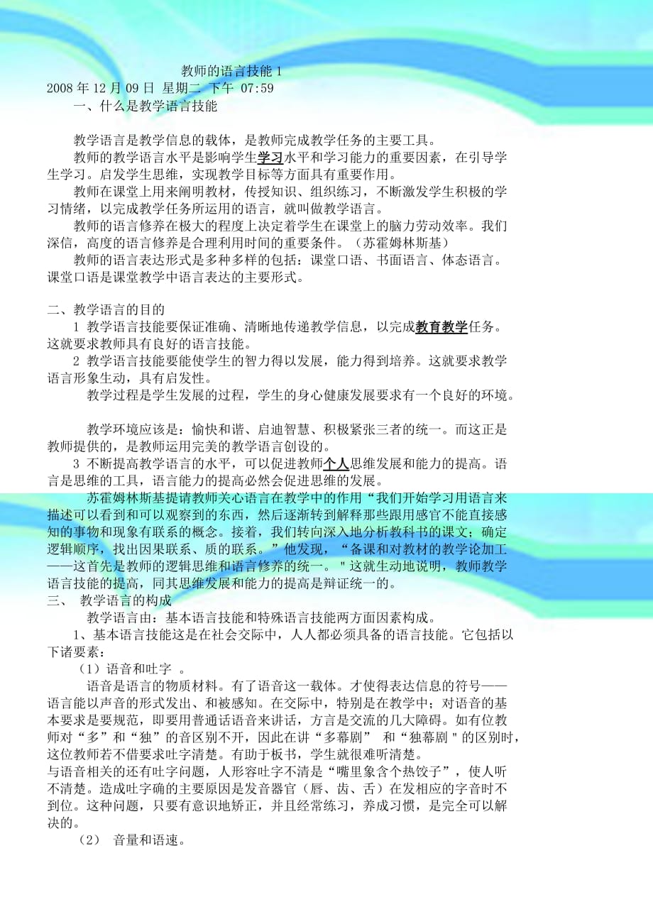 教师的语言技能_第3页