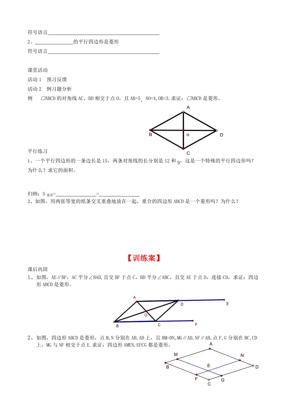 新北师大版九年级数学上册第一章导学案：第2课时_菱形的判定_第2页