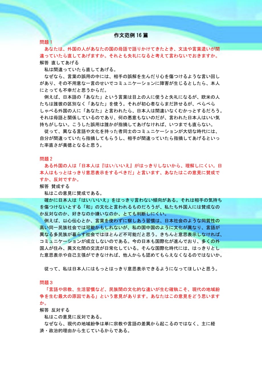 日语作文范例16_第3页