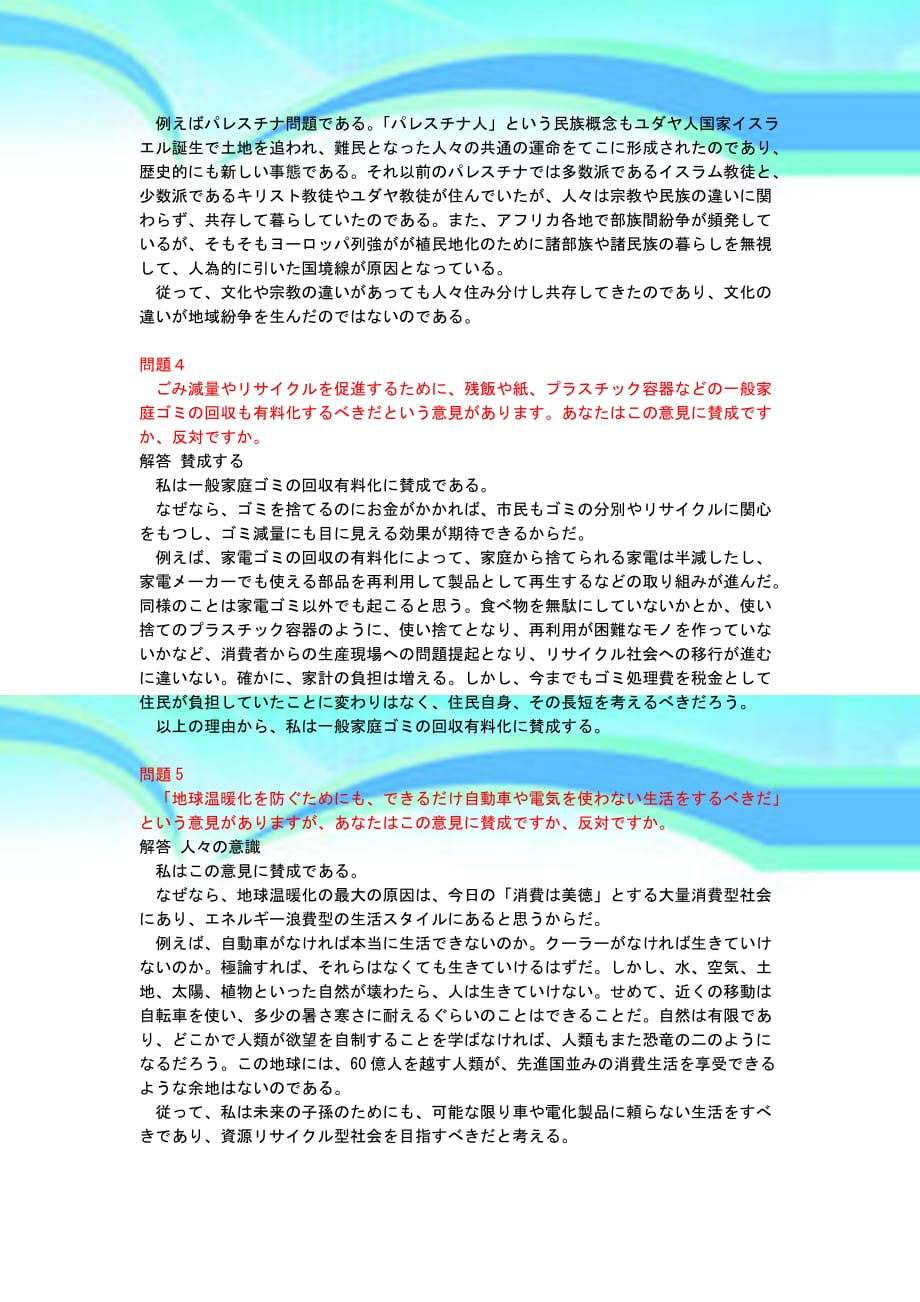 日语作文范例16_第4页