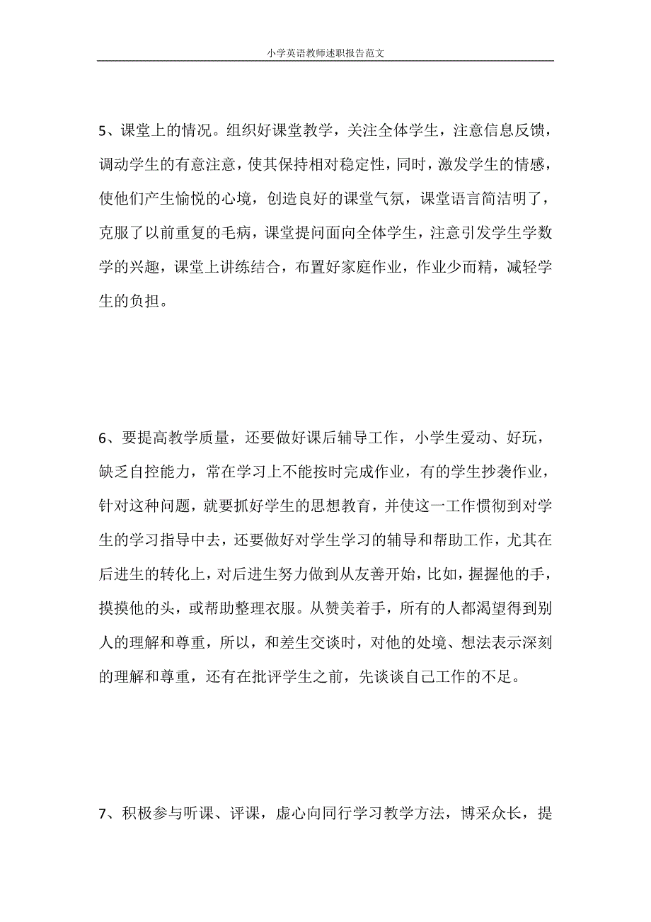 党团范文 小学英语教师述职报告范文_第3页