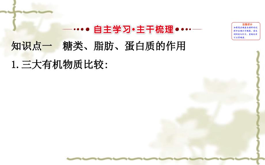 七级生物下册4.2.1食物中的营养物质习题课件新新人教版20200302371_第2页