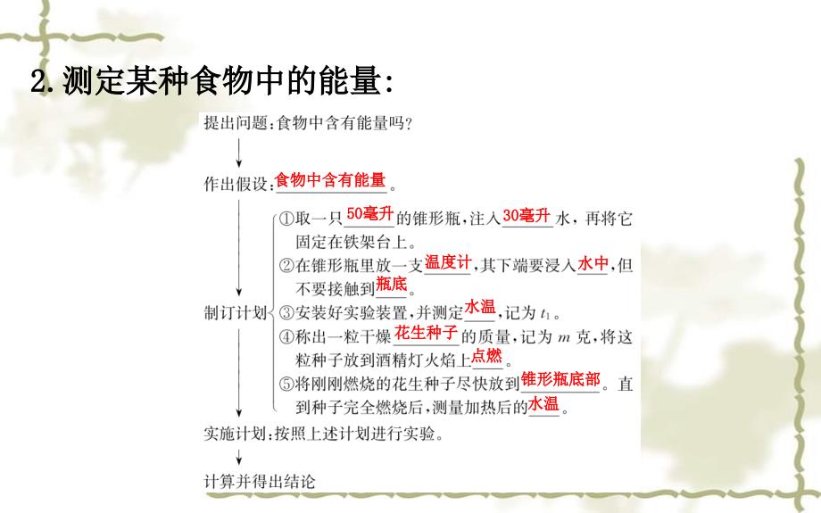 七级生物下册4.2.1食物中的营养物质习题课件新新人教版20200302371_第4页