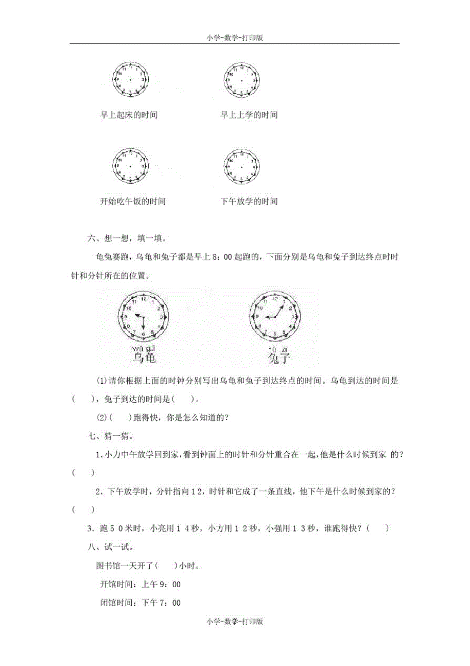 北京版-数学-一年级上册-【原创】《学看钟表》同步作业_第2页