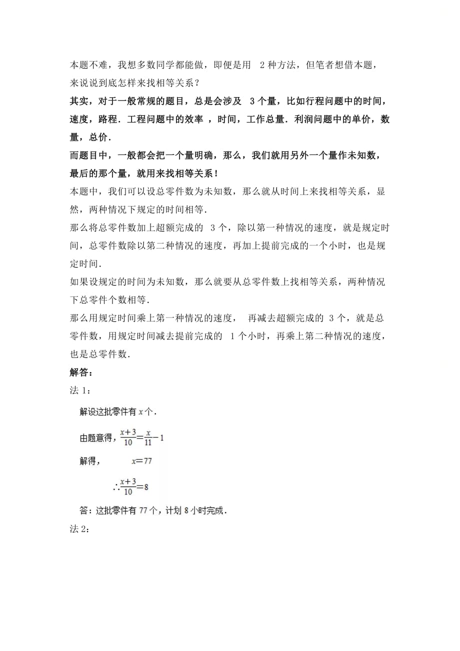 新人教版七年级数学上册第三章列一元一次方程解应用题方法探究_第4页