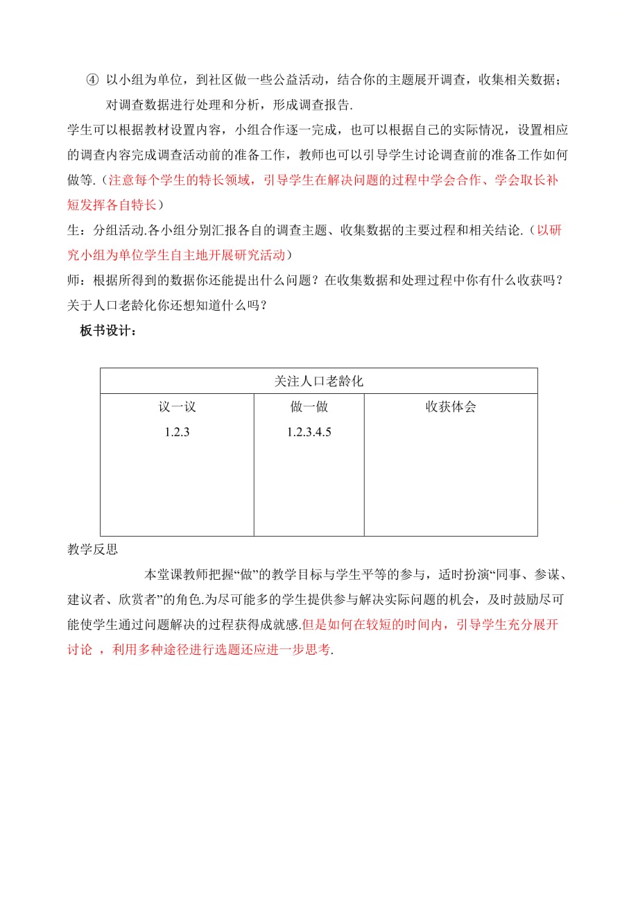 新北师大版七年级数学上册综合与实践《关注人口老龄化》参考教案_第3页