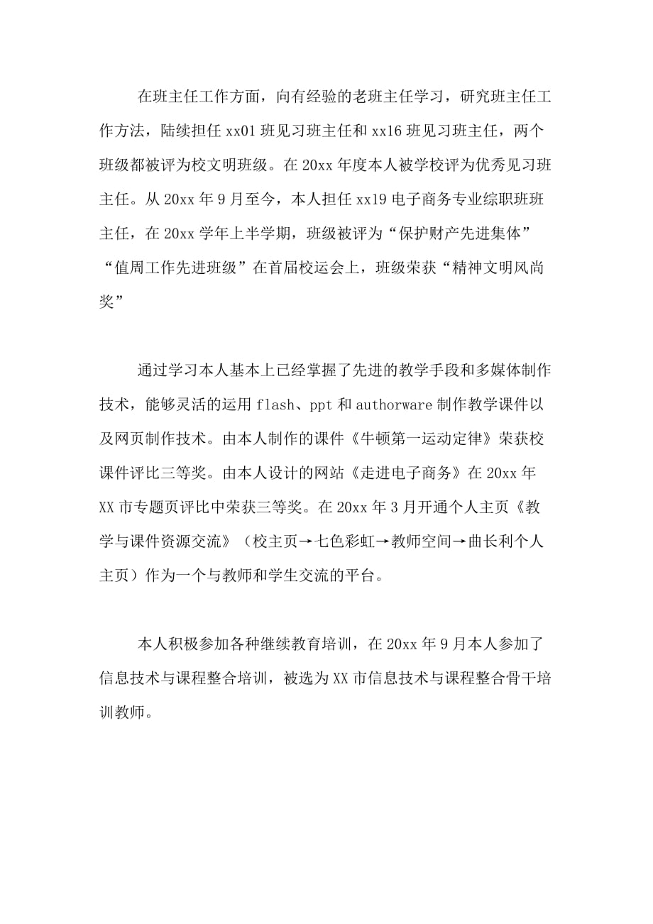 小学教师师德自我鉴定范文_第3页