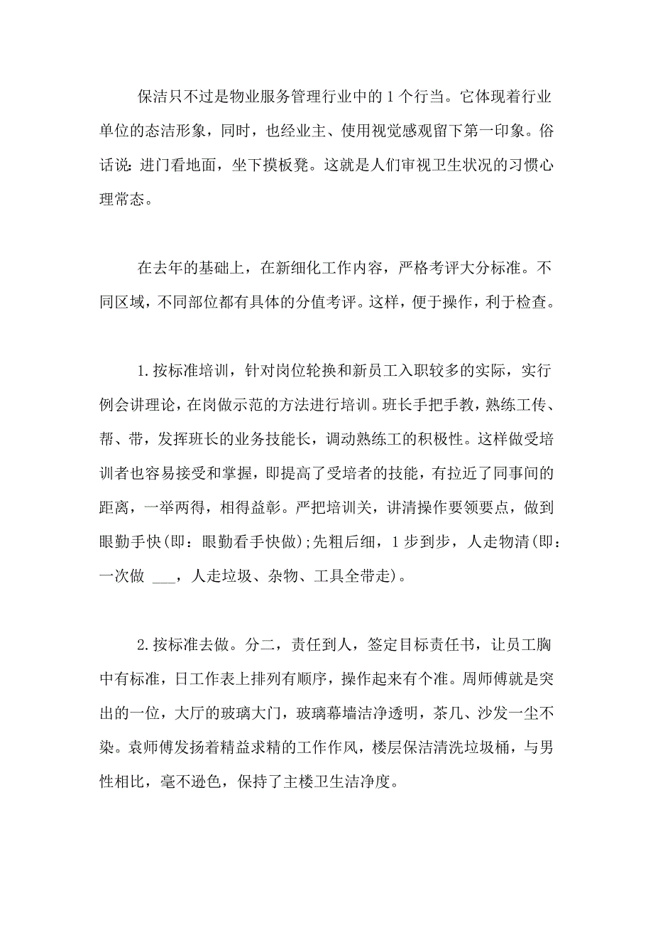 保洁年度总结8篇_第3页