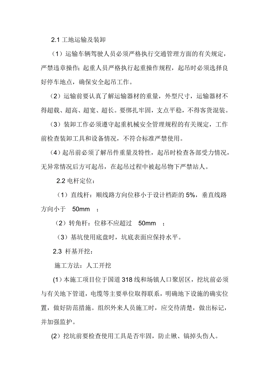 10KV及以下农网升级改造工程施工组织设计课件_第2页