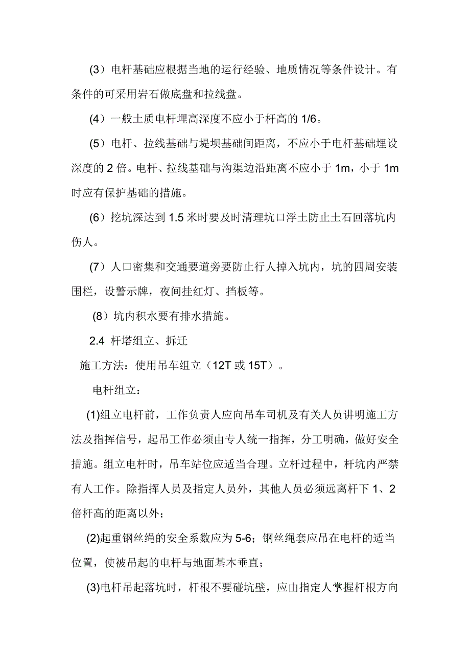 10KV及以下农网升级改造工程施工组织设计课件_第3页