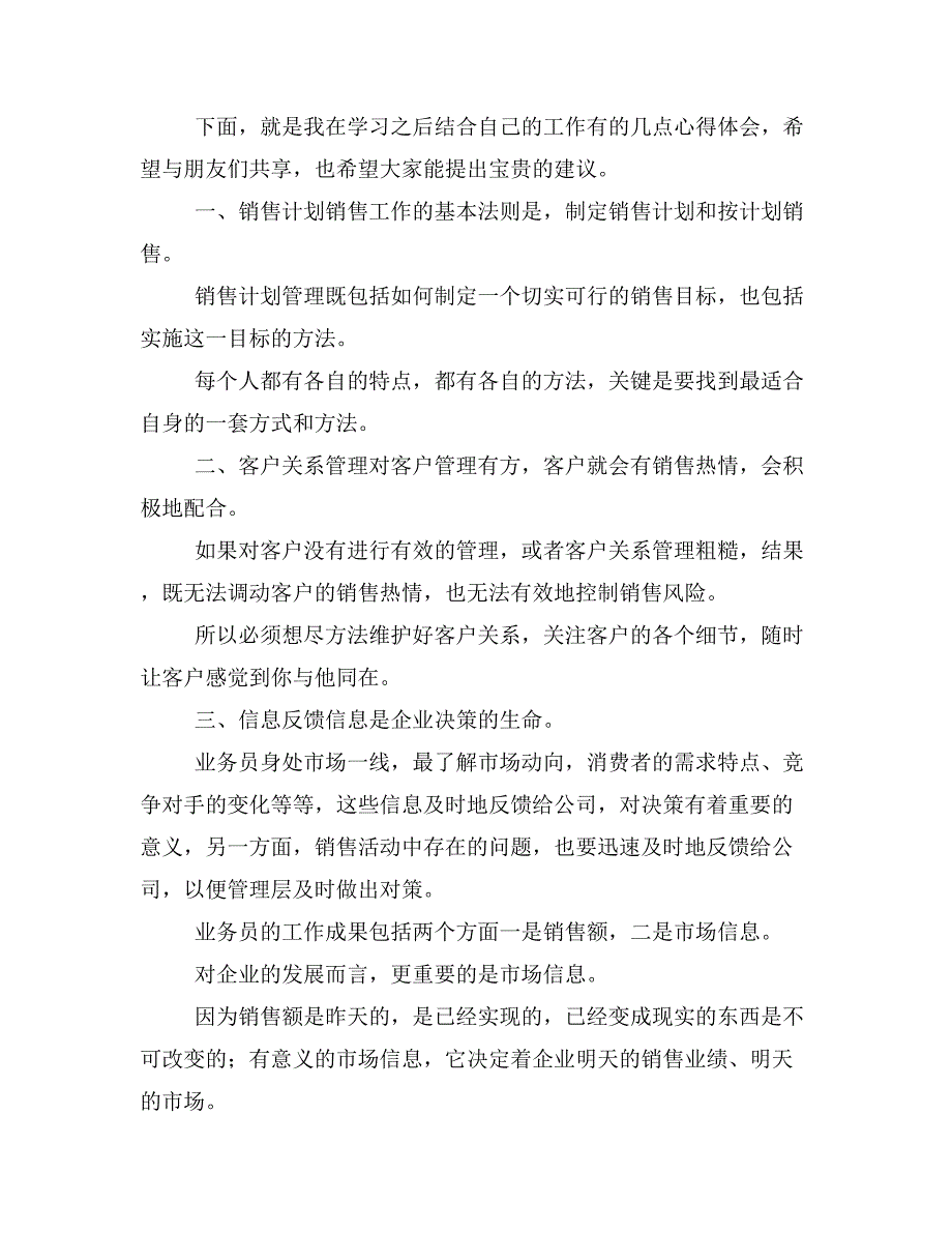 销售培训心得总结与销售培训总结范文汇编_第4页