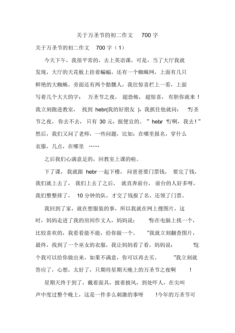 关于万圣节的初二作文700字_第1页