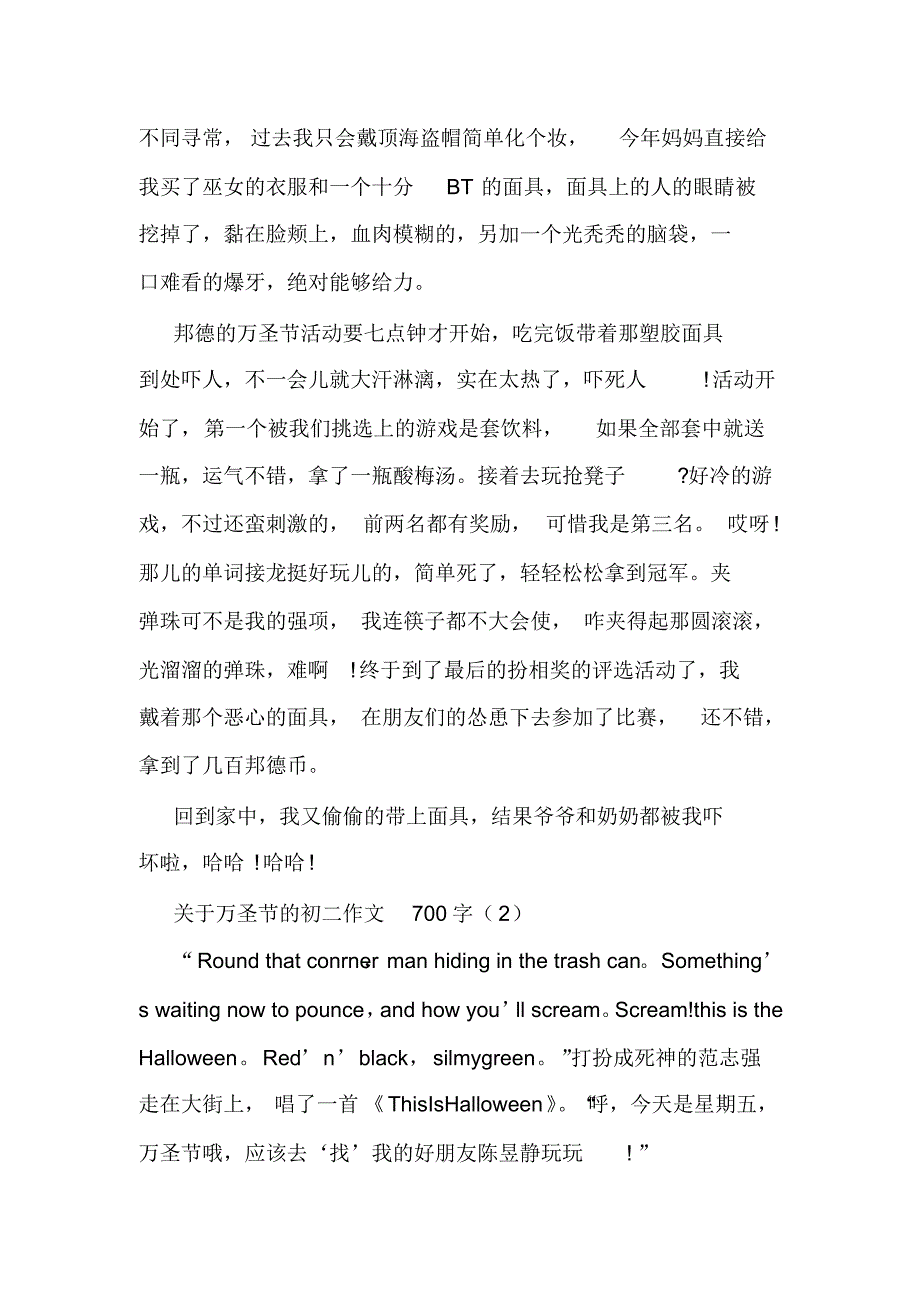 关于万圣节的初二作文700字_第2页