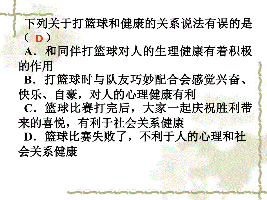 九级生物 人体健康3 课件_第4页