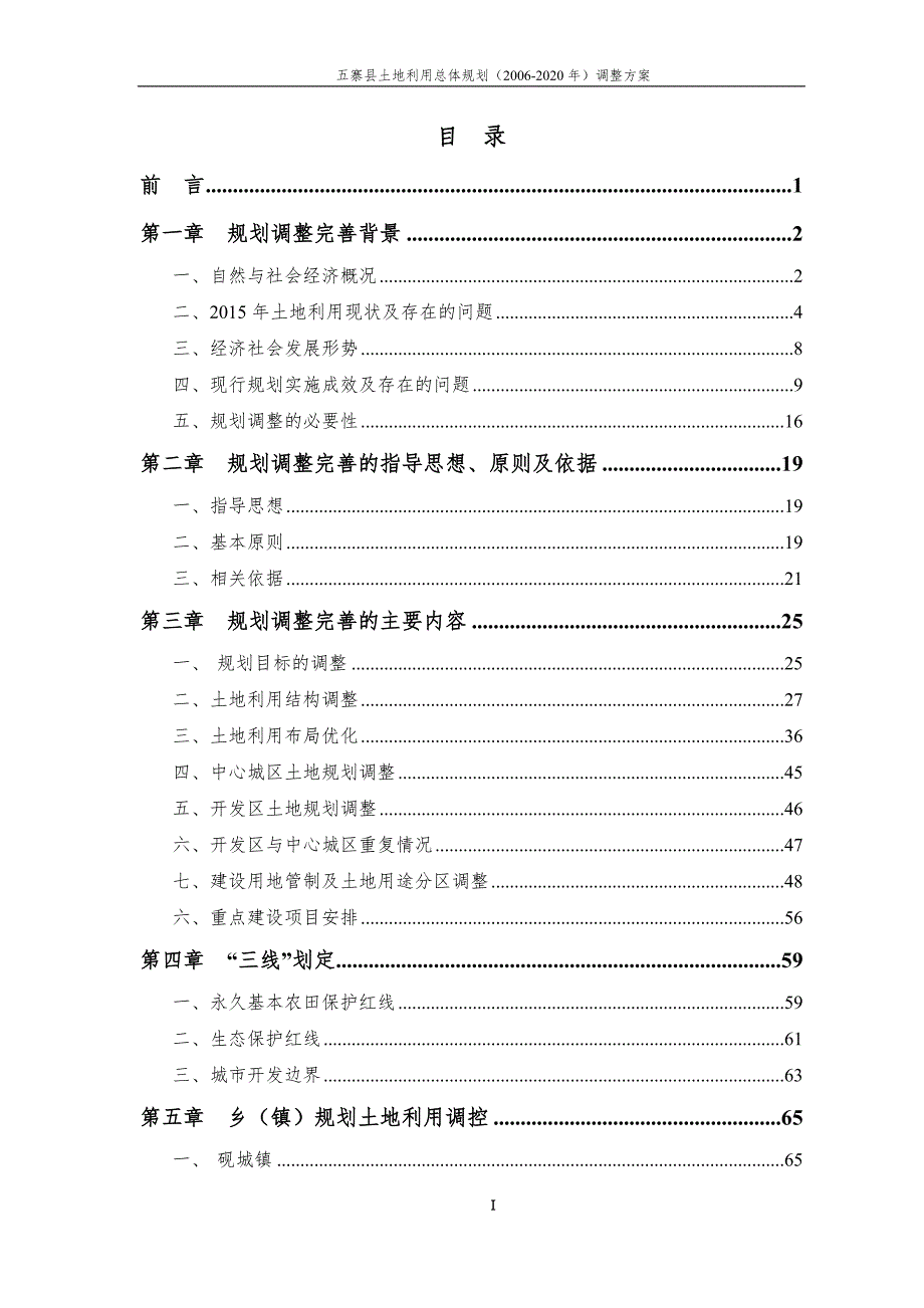 五寨县土地利用总体规划（2006~2020年）_第2页