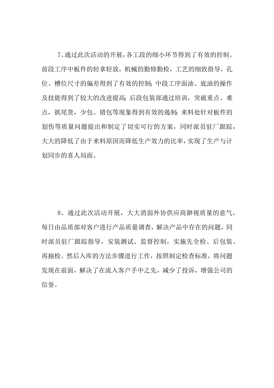 公司质量月活动总结活动总结_第4页