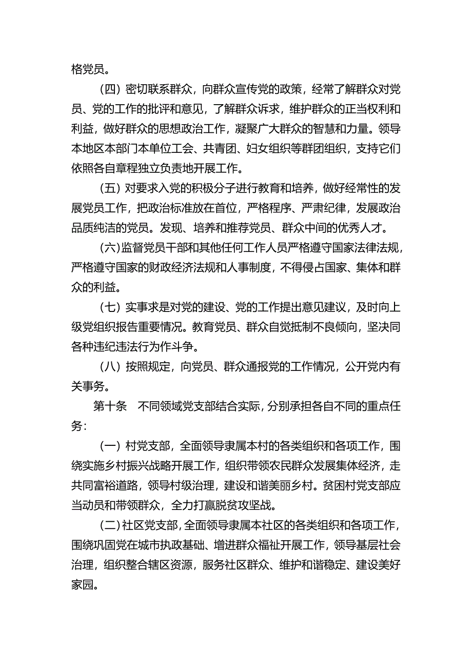 中国共产党支部工作条例（试行）0816_第4页