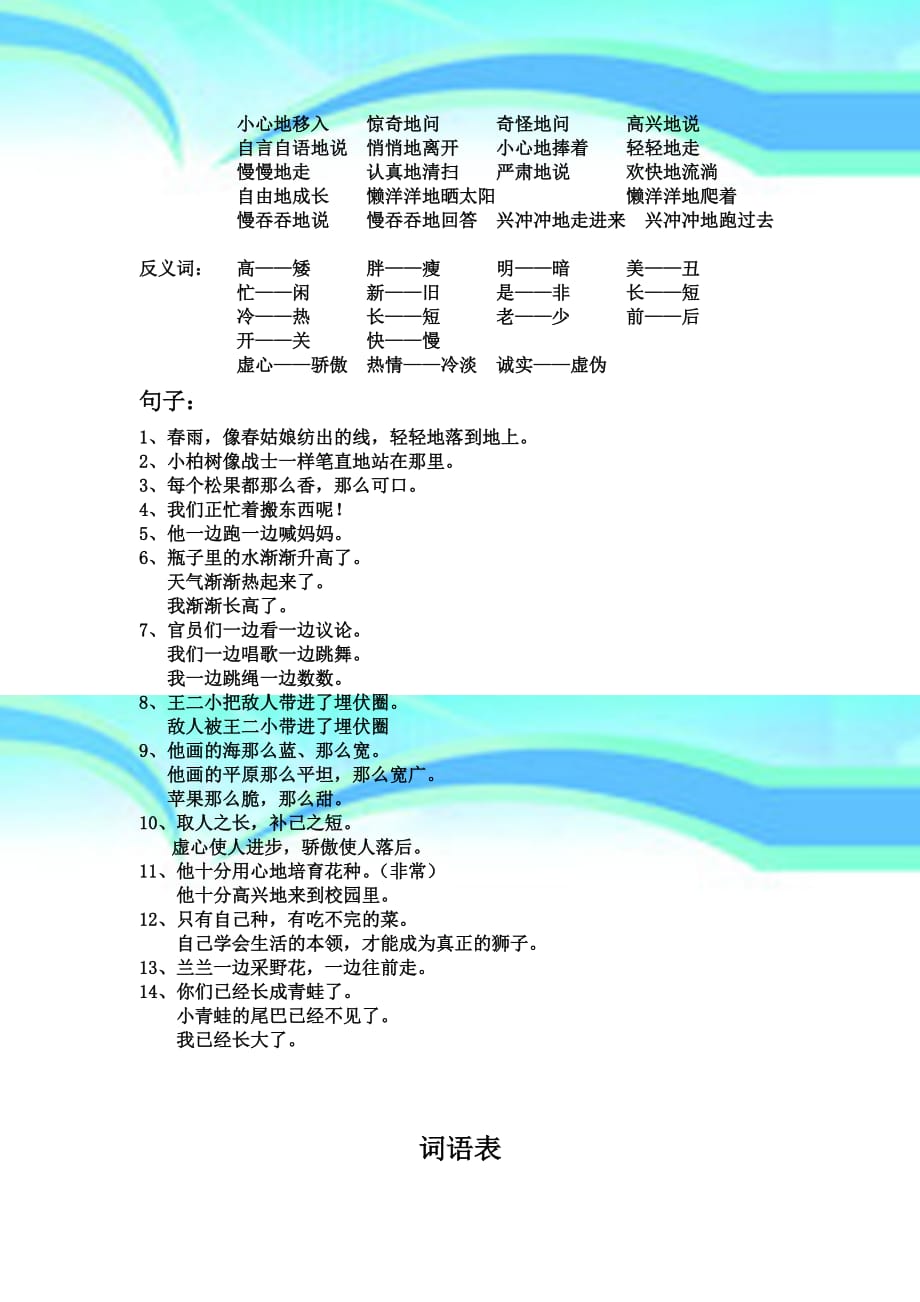 小学一年级词语句子_第4页