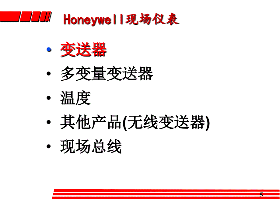 Honeywell变送器特性介绍课件_第2页