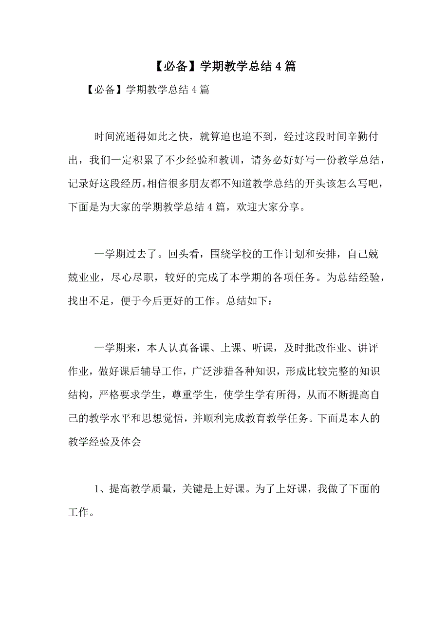 【必备】学期教学总结4篇_第1页