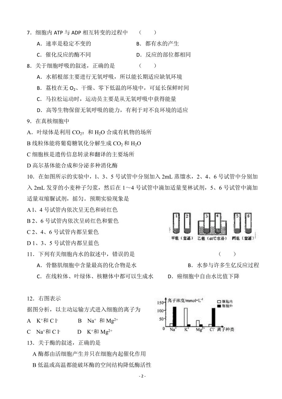 2020届福建省宁德市高中同心顺联盟校高三上学期期中考试生物试题_第2页