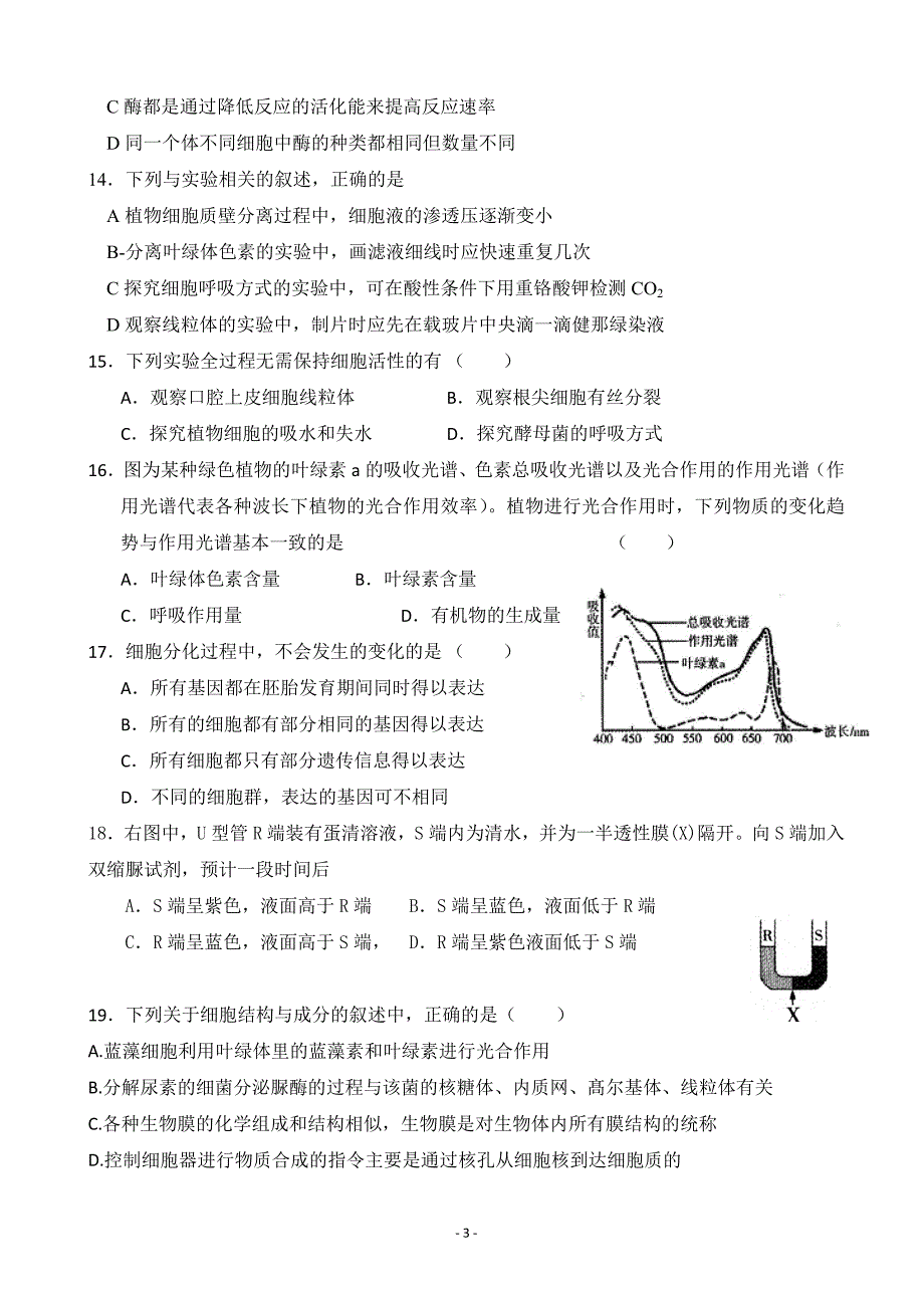 2020届福建省宁德市高中同心顺联盟校高三上学期期中考试生物试题_第3页