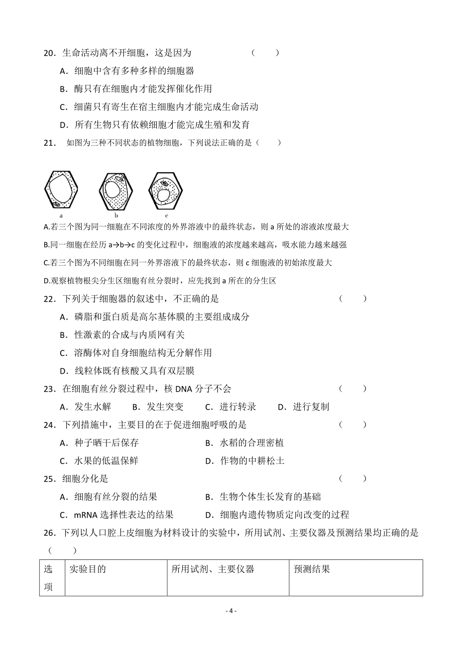 2020届福建省宁德市高中同心顺联盟校高三上学期期中考试生物试题_第4页