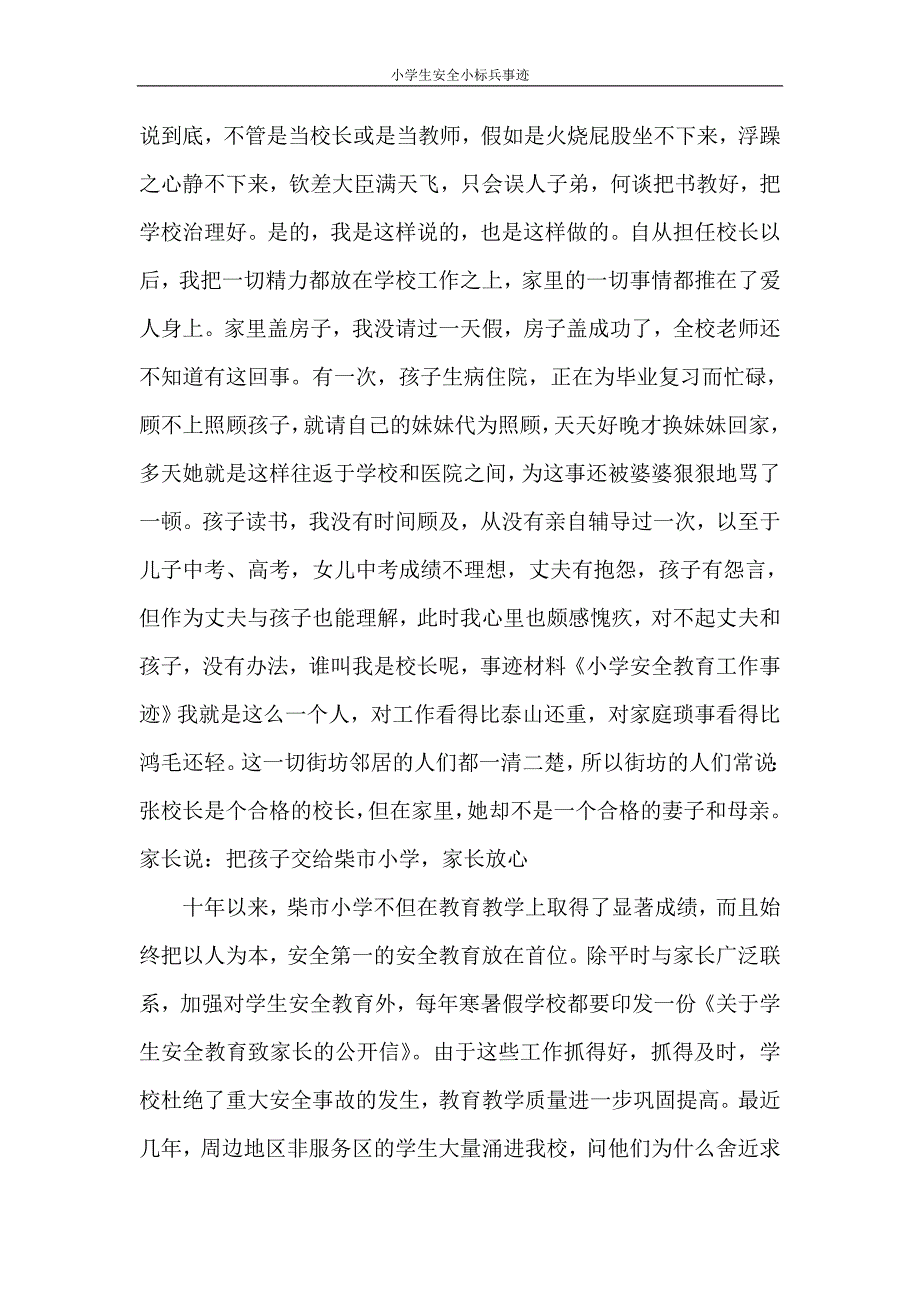 党团范文 小学生安全小标兵事迹_第2页