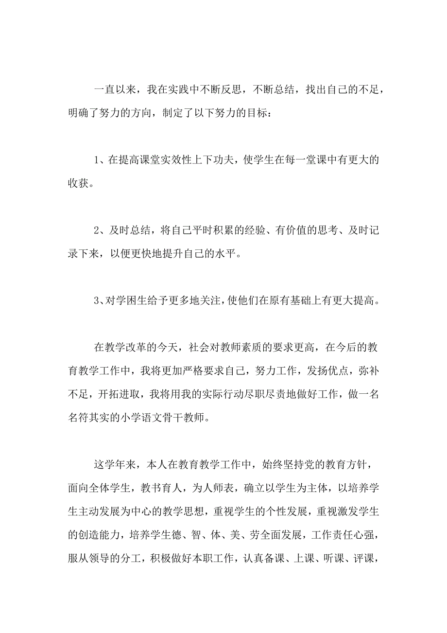 【热门】教师年度总结六篇_第4页