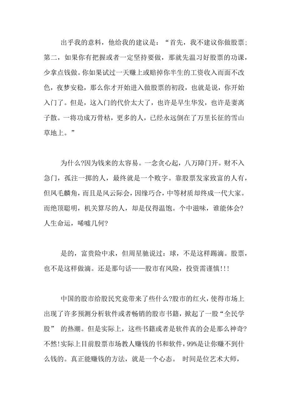 关于证券公司的实习日记范文5篇_第5页