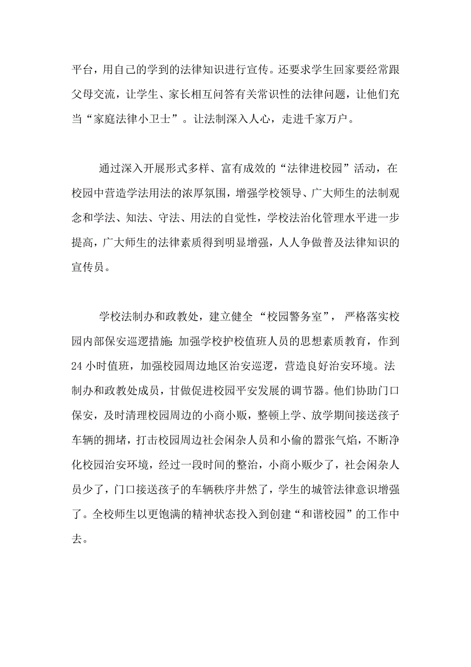 【推荐】法律进校园活动总结四篇_第4页