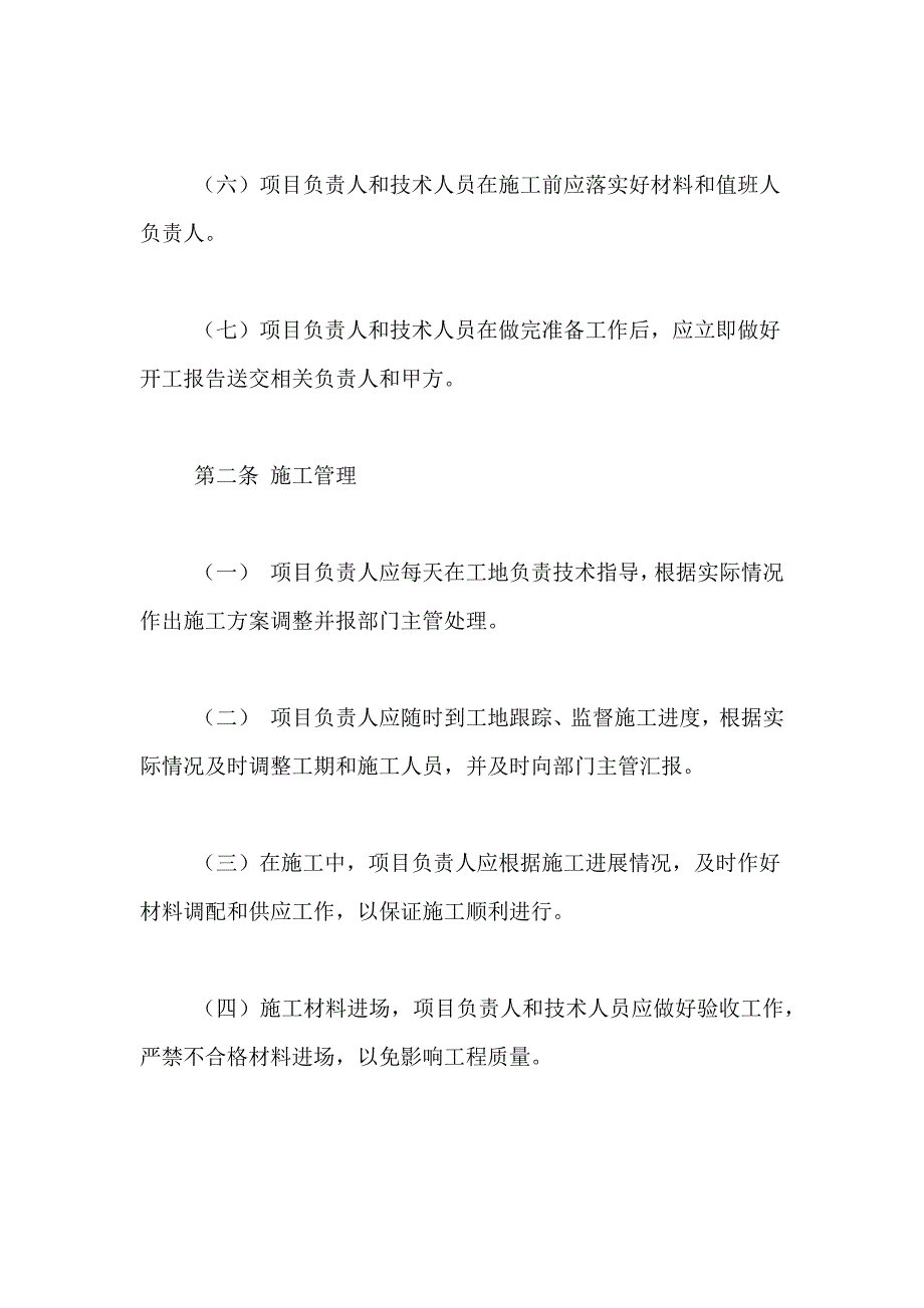 精选企业管理方案范文汇总五篇_第3页