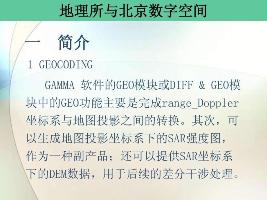 GAMMAR软件GEO流程演示课件_第1页