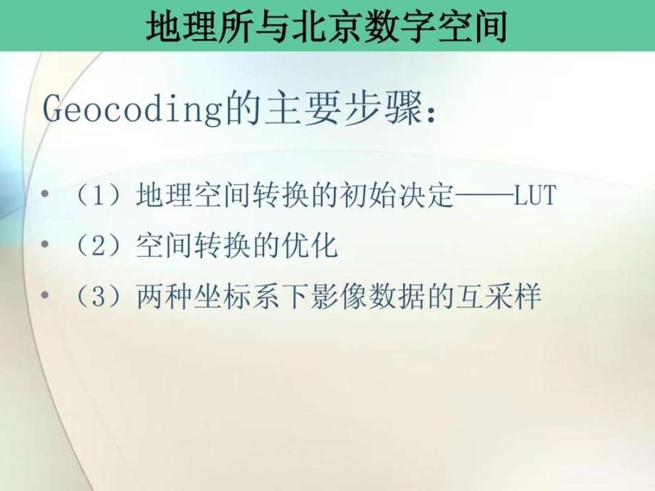 GAMMAR软件GEO流程演示课件_第3页