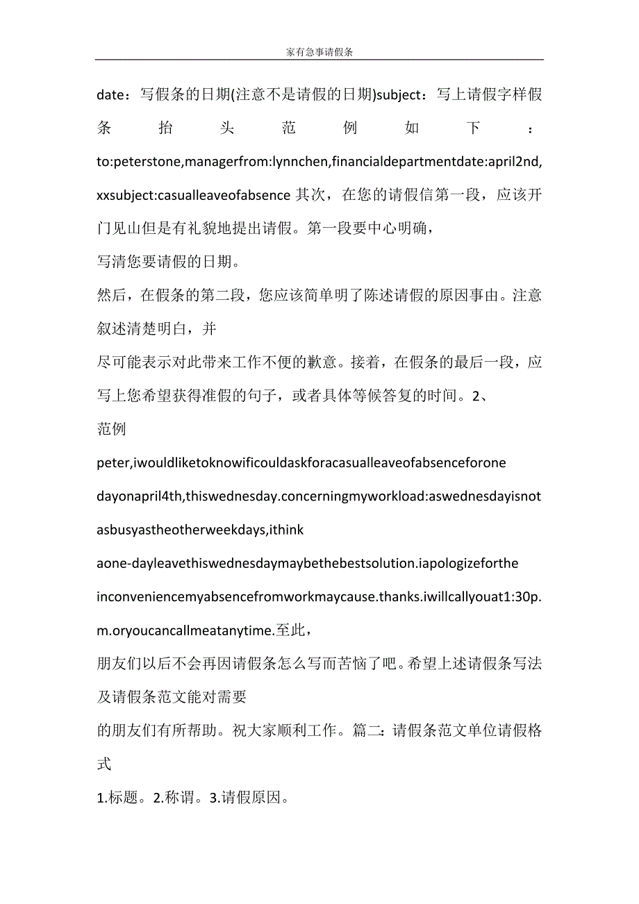 党团范文 家有急事请假条_第4页