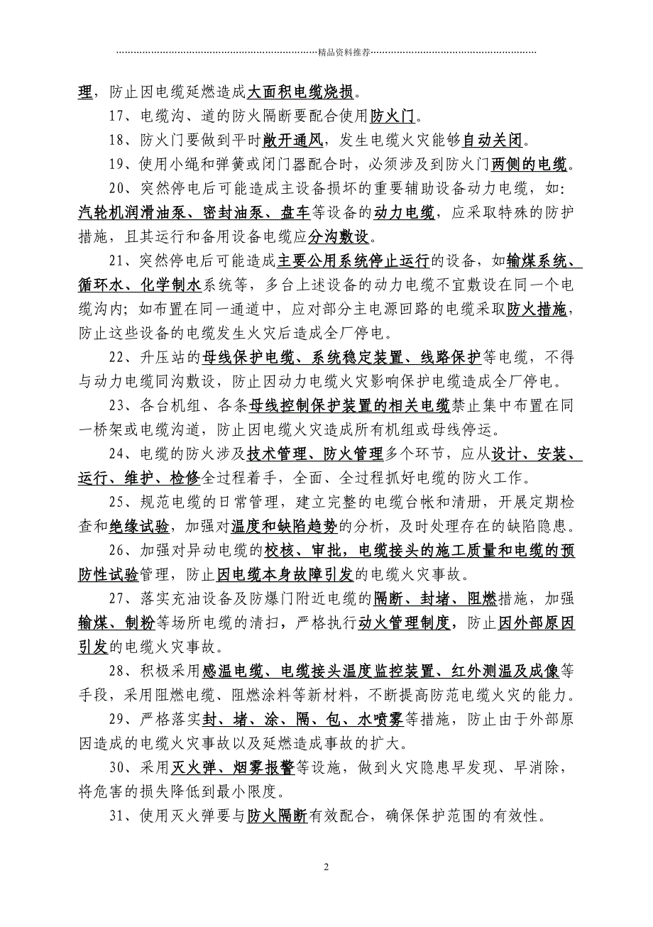电缆防火试题精编版_第2页