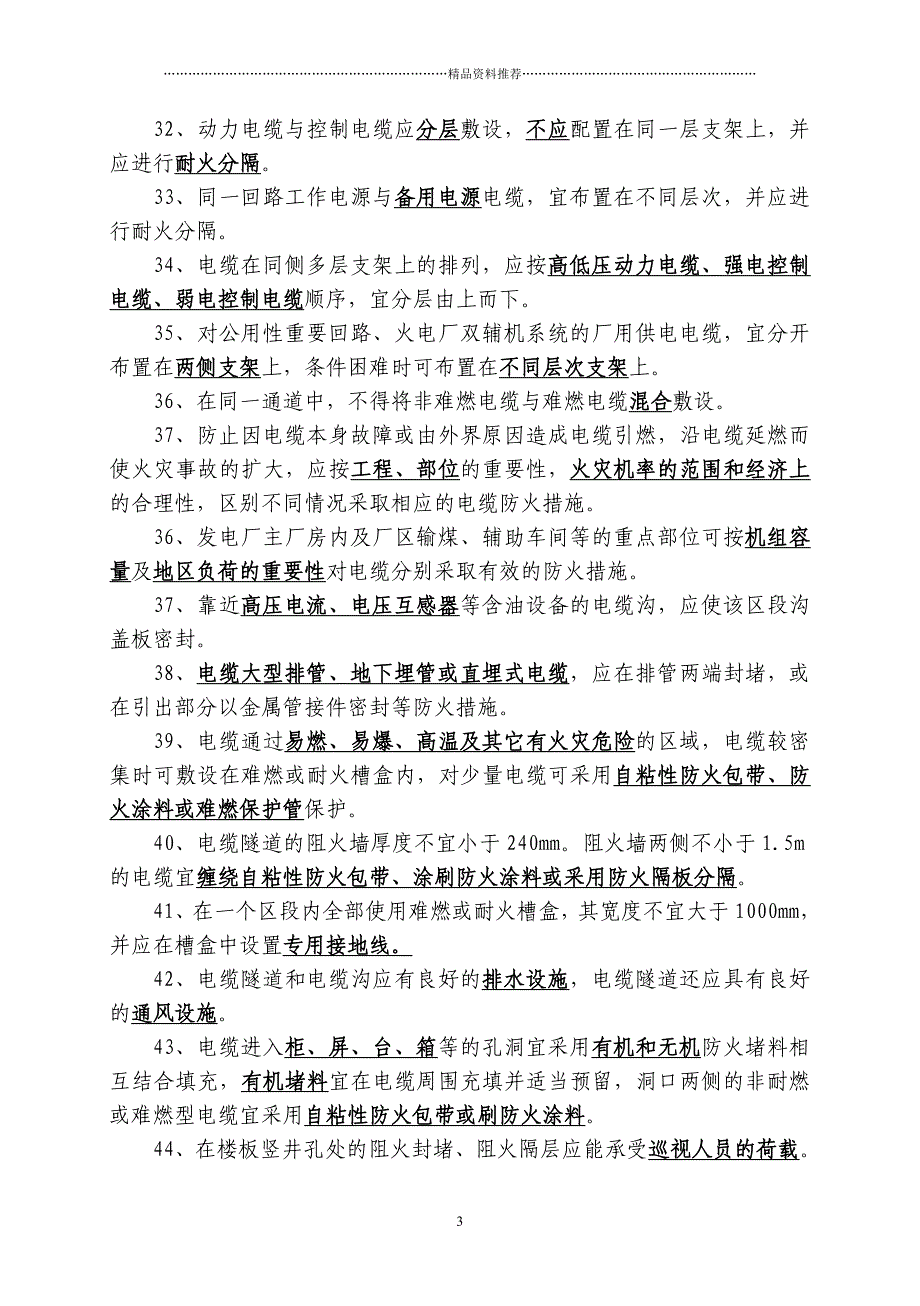 电缆防火试题精编版_第3页