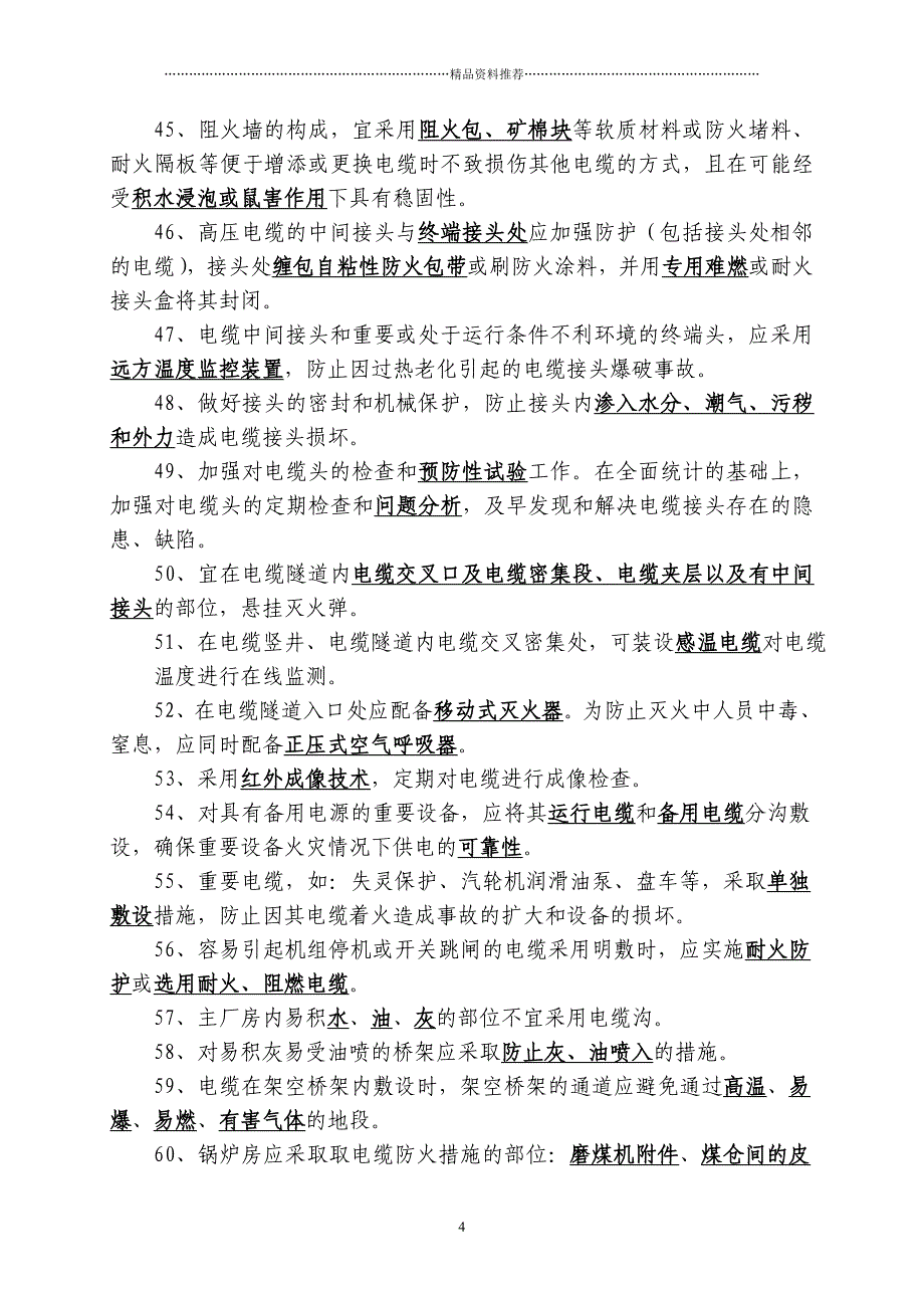 电缆防火试题精编版_第4页