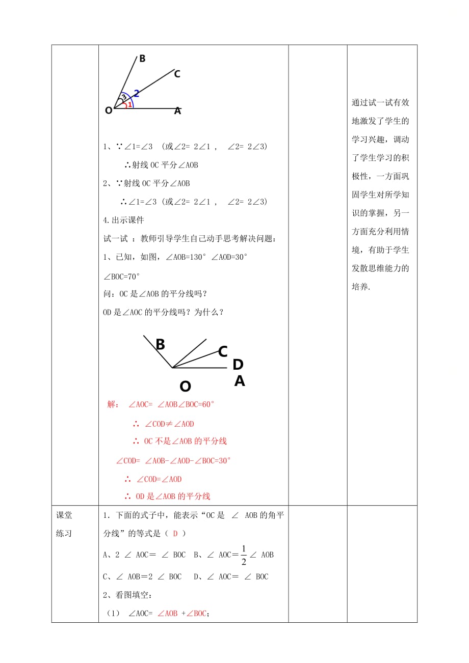 新北师大版七年级数学上册第四章最新精选《角的比较》名师教学设计_第4页