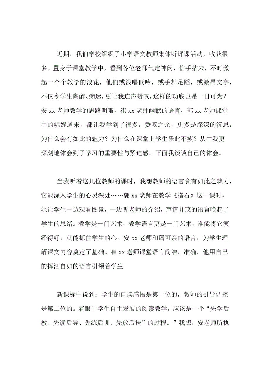 语文听课评课心得体会范文_第3页