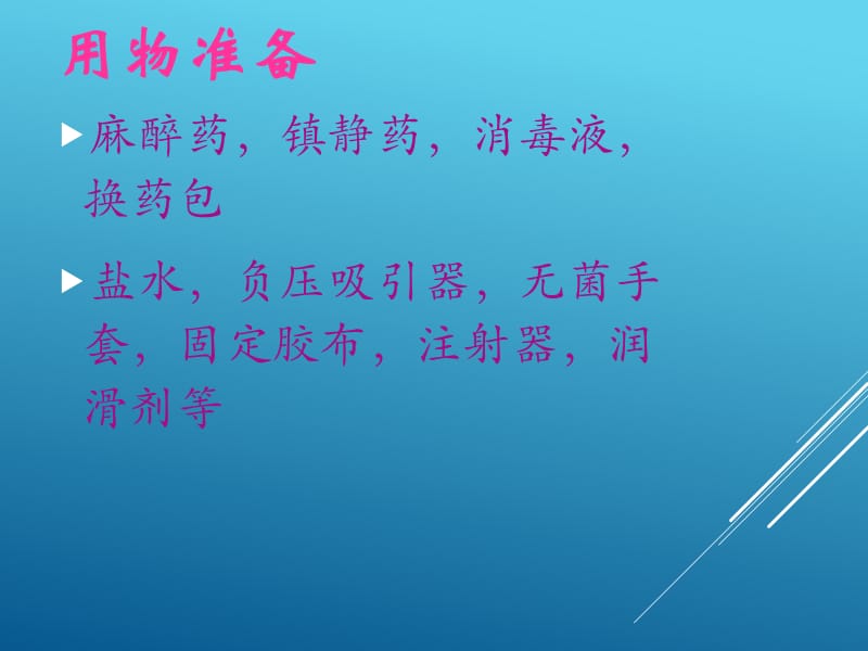 纤维支气管镜引导下气管插管技术78725_第4页