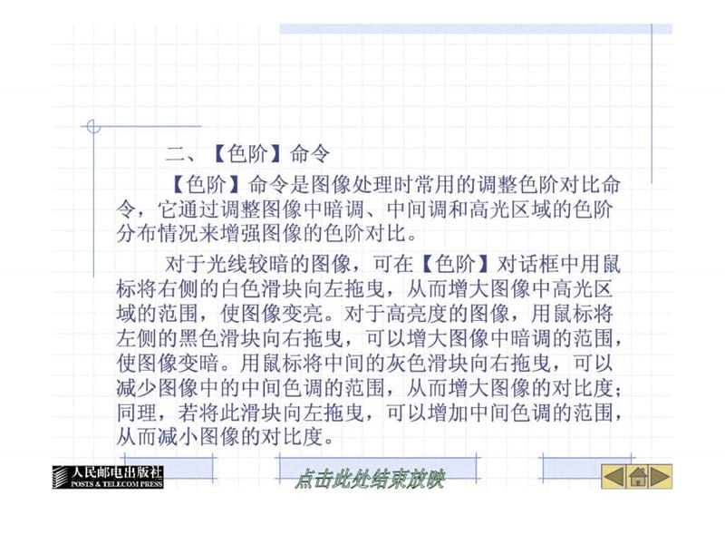 photoshopcs基础教程计算机软件及应用IT计课件_第3页