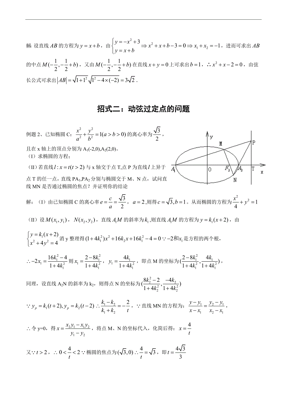 高中数学圆锥曲线练习题（含答案）_第3页