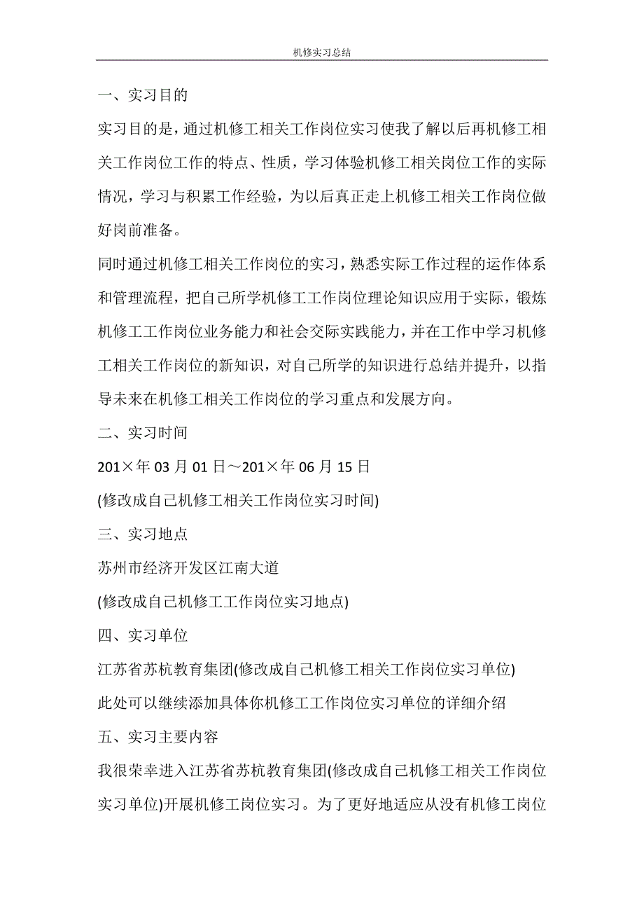 党团范文 机修实习总结_第2页