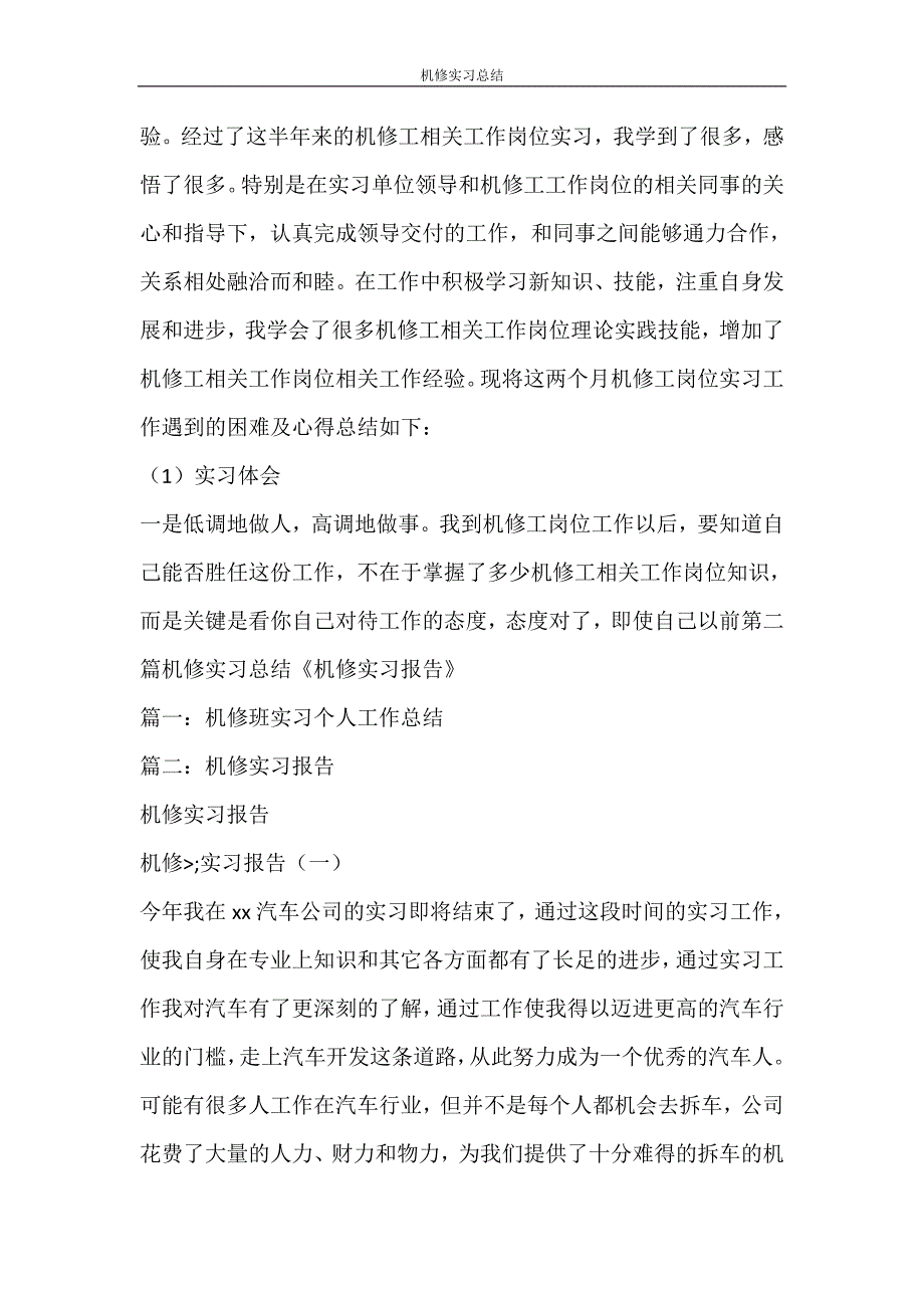 党团范文 机修实习总结_第4页