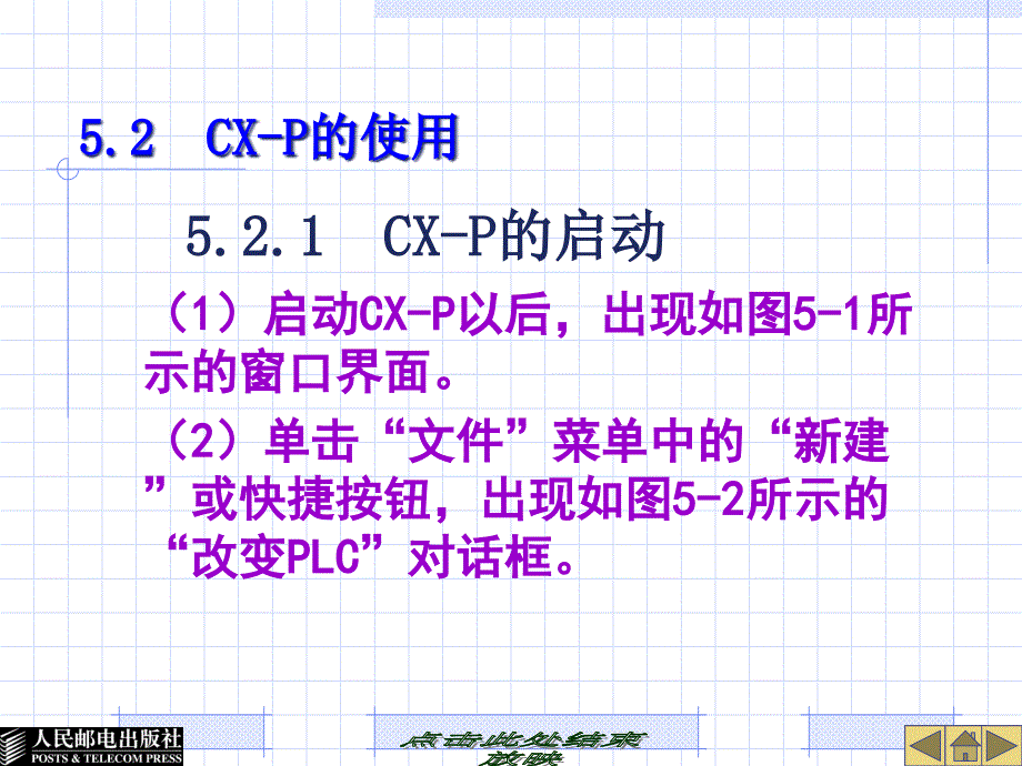 电气控制与可编程序控制器第5章精编版_第3页